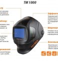 маска Tecmen Tm1000 преимущества маска Tecmen Tm1000 преимущества